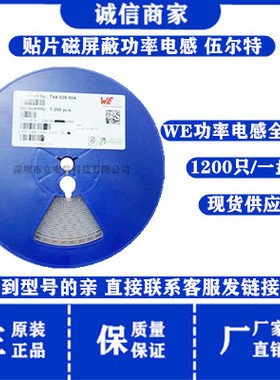 744029150 WE 贴片磁屏蔽功率电感2.8*2.8*1.3MM 2813*15UH 500MA