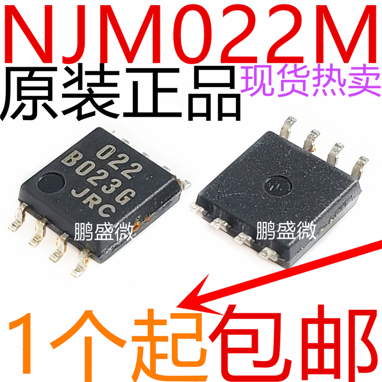 NJM022M NJM022BM JRC022贴片SOP-8原装正品