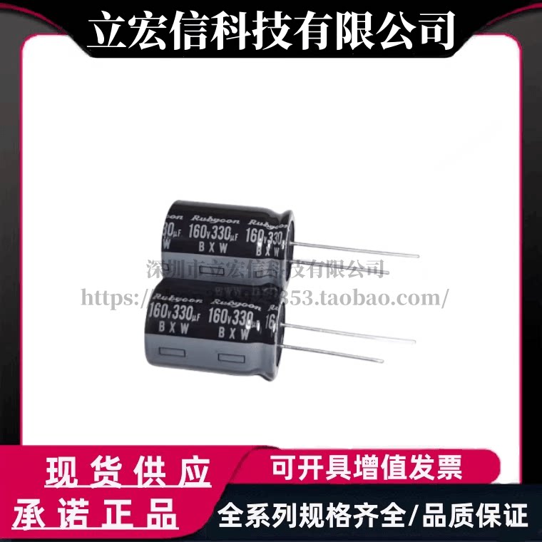 日本红宝石新货 160V330UF BXW 18X25 长寿命进口电容 330UF 160V