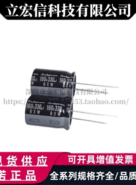日本红宝石新货 160V330UF BXW 18X25 长寿命进口电容 330UF 160V