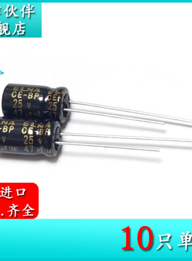 25V47UF RBD 6.3X11 原装进口音频电解电容 RBD-25V470MF3# 85度