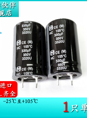 350V330UF HC 25X40 进口铝电解电容器 EETHC2V331CA 105度