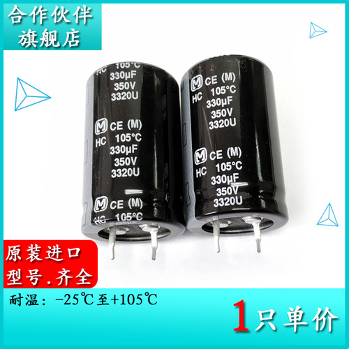 350V330UF HC 25X40 进口铝电解电容器 EETHC2V331CA 105度