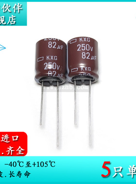 250V82UF KXG 16X20 原装黑金刚NCC电解电容器 105度长寿命高纹波