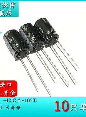 63V120UF HE 原装进口尼吉康 10X16 长寿命电解电容 UHE1J121MPD