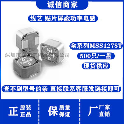 MSS1278T-333MLD贴片磁屏蔽功率电感 12x12x7.8MM 33uH 3.1A