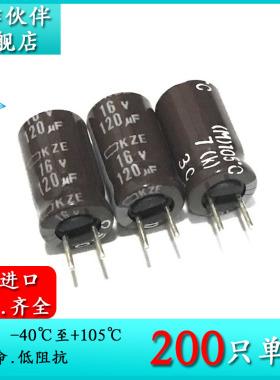 原装进口黑金刚 EKZE160EC3121MF11D 短脚电解电容 16V120UF KZE