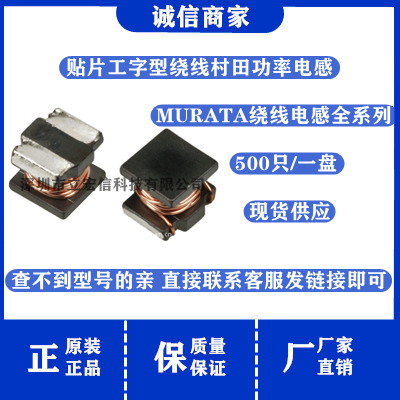 LQH43MN100K03L 贴片工字型绕线电感 4532/1812 10uH 400MA 村田