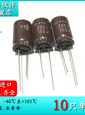 200V150UF KXG 16X25 原装黑金刚电解电容器 EKXG201ELL151ML25S