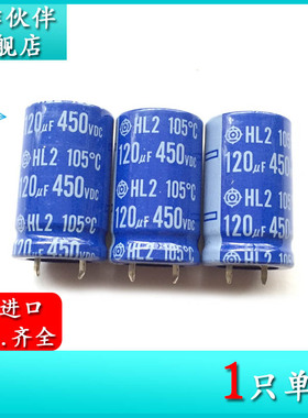 450V120UF HL2 22X35 原装进口牛脚电解电容器 105度 120UF 450V