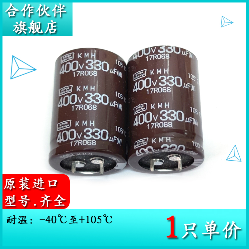 400V330UF KMH 30X45 原装黑金刚电解电容器 EKMH401VSN331MR45S