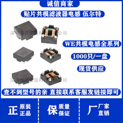 744273801 WE 贴片共模滤波扼流圈电感 9x8x5MM 2x9uH 3500MA现货
