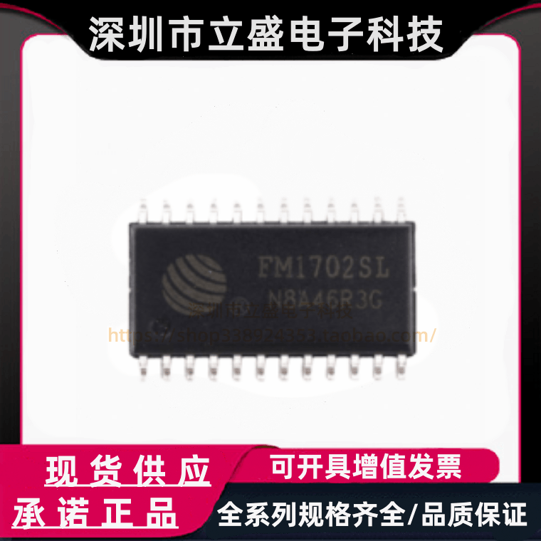 原装正品 FM1722 FM1722NL SOP-32 射频读卡芯片 FM复旦微
