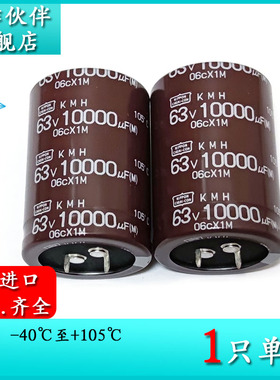 63V10000UF KMH 35X50 原装黑金刚电解电容器 EKMH630VSN103MA50S