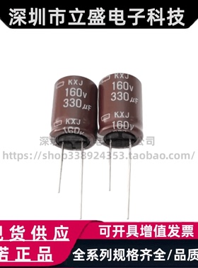 160V330UF 新货日本黑金刚电容 KXJ 18X25 330UF 160V 高频长寿命