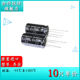 电解电容器 原装 6.3PX15000MEFC 16X31.5 6.3V15000UF 红宝石