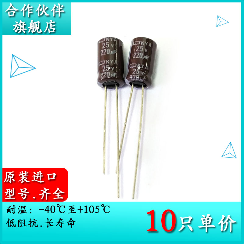 25V220UF KYA 原装进口黑金刚 6.3X11 电容器 EKYA250ELL221MF11D