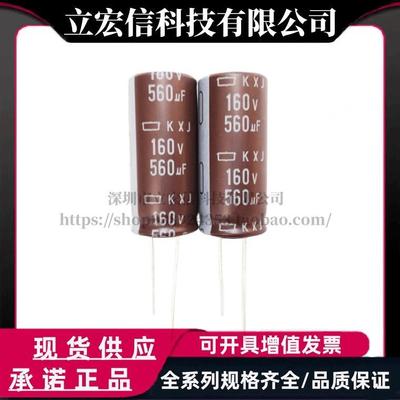 160V560UF KXJ 18X40 长寿命 代160V470UF 日本黑金刚 新货电容