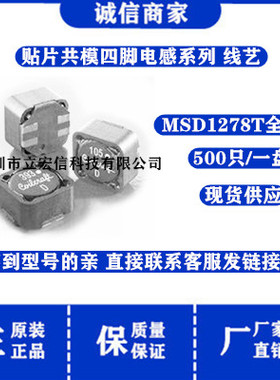 MSD1278T-472MLD 贴片四脚共模电感 12*12*7.8MM 4.7uH 4.47A 4R7