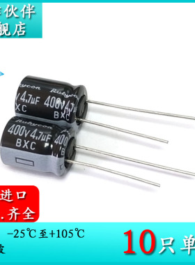 400V4.7UF BXC 10X12.5 原装红宝石电容器 400BXC4R7MEFC10X12.5