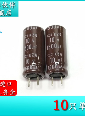 10V1500UF KZG 原装黑金刚 8X20 短脚电解电容EKZG100EC3152MH20D