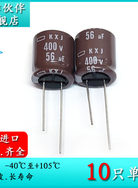 400V56UF KXJ 18X20 原装进口黑金刚电解电容 EKXJ401ELL560MM20S
