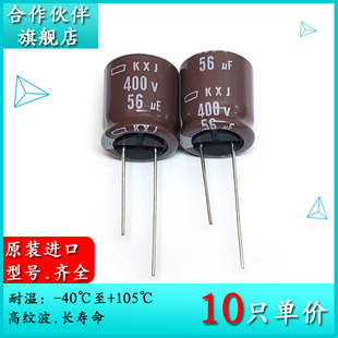 400V56UF KXJ 18X20 原装进口黑金刚电解电容 EKXJ401ELL560MM20S