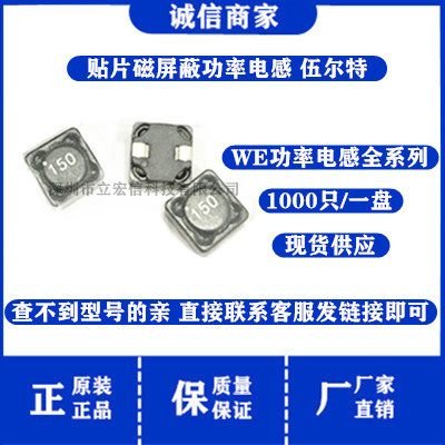 7447779122 WE 贴片磁屏蔽大功率电感 7x7x4.5MM RH74*22uH 1.41A