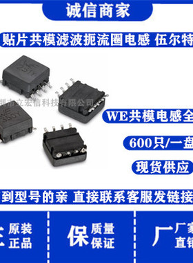 744204 WE251Y 贴片共模滤波扼流圈电感 WE-SL 4*250UH 600MA 80V