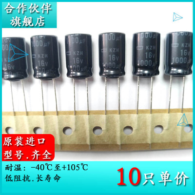 原装黑金刚 EKZH160ETD102MJ161 16V1000UF KZH 10X16 电解电容器