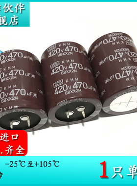420V470UF KMM 35X45 原装黑金刚电解电容器 EKMM421VSN471MA45S