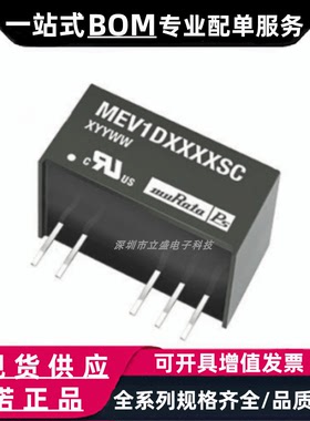 MEV1D2415SC / MEV1S2405SC隔离模块/电源DC CONVERTER +/-15V 1W
