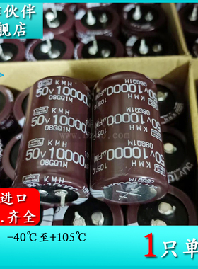 50V10000UF KMH 30X50 原装黑金刚电解电容器 EKMH500VSN103MR50S