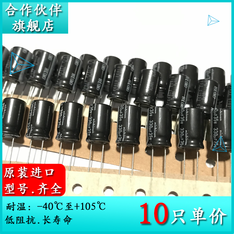 35V330UF HE 原装新货尼吉康NICHICON 10X16 电容UHE1V331MPD1TD