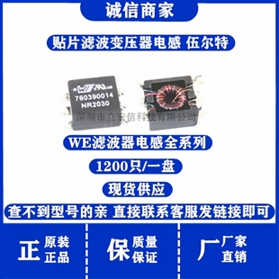 WE 760390011 760390012 760390013 760390014 760390015电感滤波