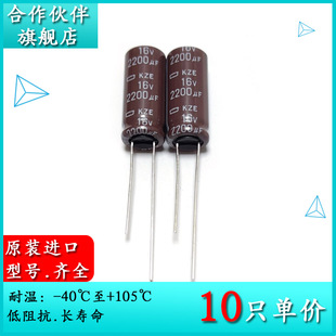 16V2200UF KZE 10X25 原装黑金刚电解电容器 EKZE160ELL222MJ25S