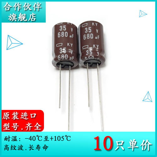 35V680UF KY 12.5X20 原装黑金刚NCC 高頻低阻电解电容 105度进口