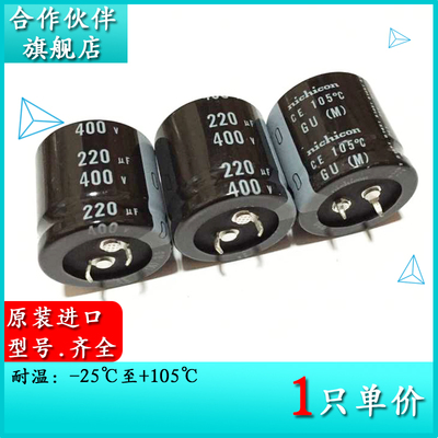400V220UF GU 30X30 进口尼吉康 LGU2G221MELB 105度原装电解电容