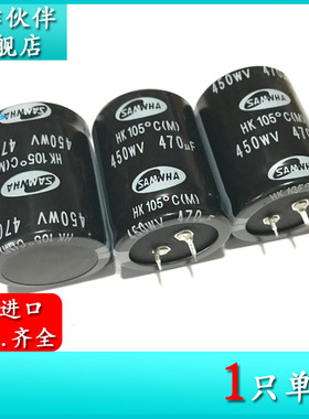 450V470UF HK 35X45 原装进口电解电容 HK2W477M35045HA100 105度