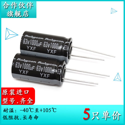 63V1000UF YXF 16X31.5 原装红宝石电解电容63YXF1000MEFC16X31.5