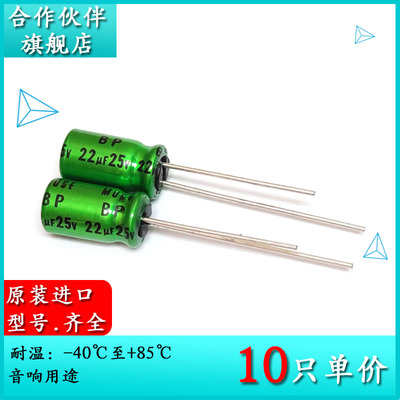 原装尼吉康 25V22UF ES 6.3X11 MUSE无极 电解电容器 UES1E220MEM