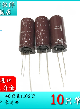 63V470UF KY 进口黑金刚电解电容器 12.5X30 EKY-630ELL471MK30S