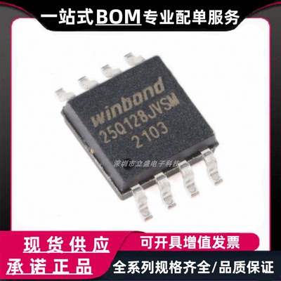 原装现货正品 贴片W25Q128JVSIM SOIC-8 3V 128M-bit串行闪存芯片