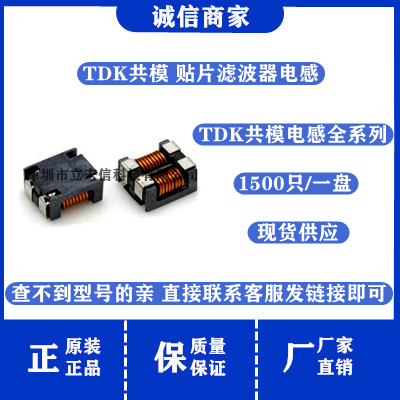 ACM70V-301-2PL-TL00 贴片共模滤波器电感 7x6x3.5MM 300R 5A 80V