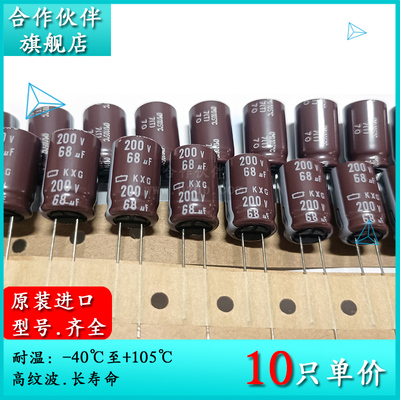 200V68UF KXG 12.5X20 原装黑金刚NCC编带电解电容器 105度长寿命