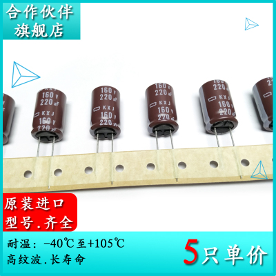 160V220UF KXJ 16X25 原装新货黑金刚电容器 EKXJ161ETD221ML25S