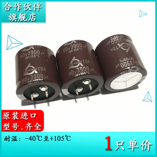 80V3900UF TDA 30X30 原装进口电解电容 TDA80VS3900M 2000小时品