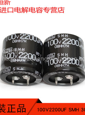 100V2200UF 进口NCC黑金刚 SMH 高频2000小时品 30X30 新货电容