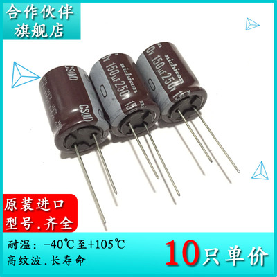 250V150UF CS 原装尼吉康NICHICON 18X25 电解电容器 UCS2E151MHD