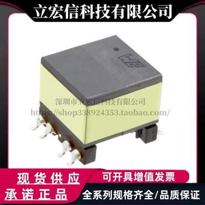 WE原装正品 750311320 电源变压器 30W 2.5A 13X17X12mm